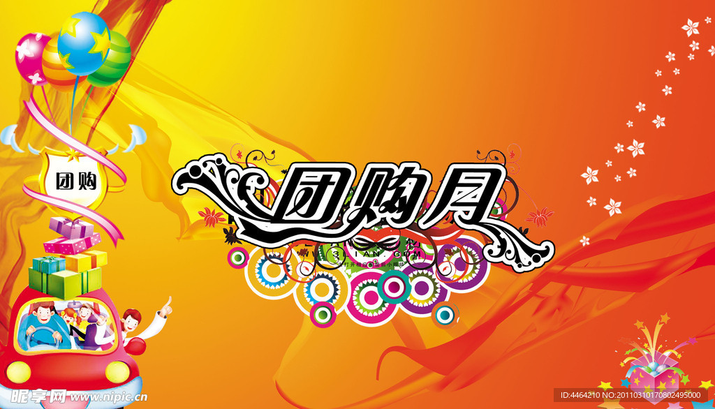 团购