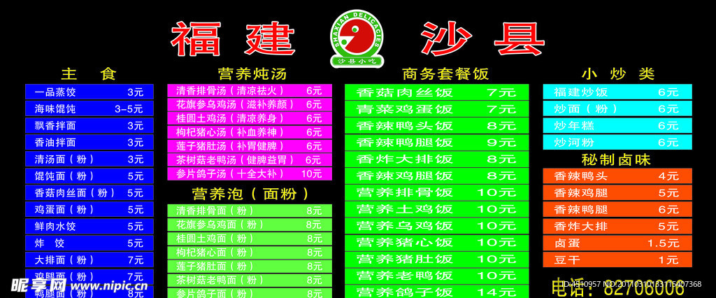 福建沙县小吃菜单