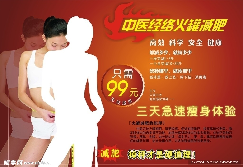 减肥