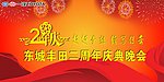 背景版 晚会