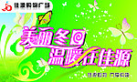 美丽冬日 温暖在佳源