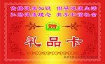 礼品卡