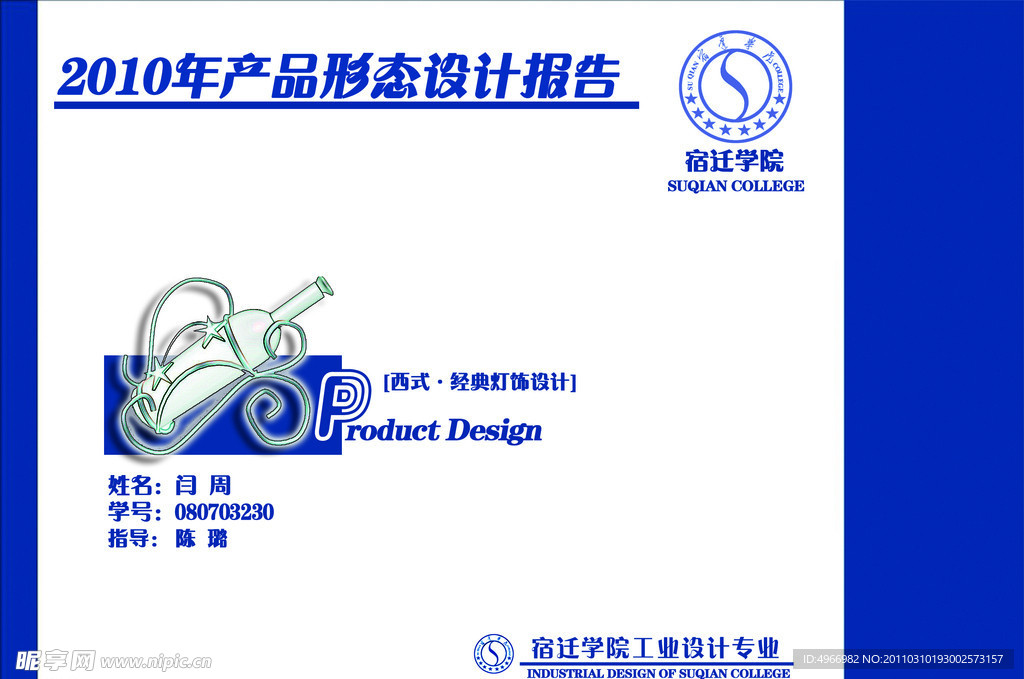 报告册封面