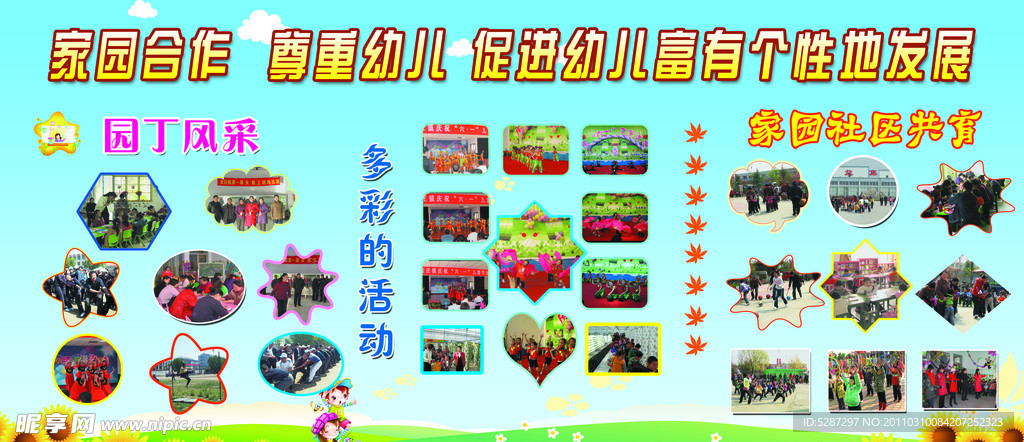 学校展板