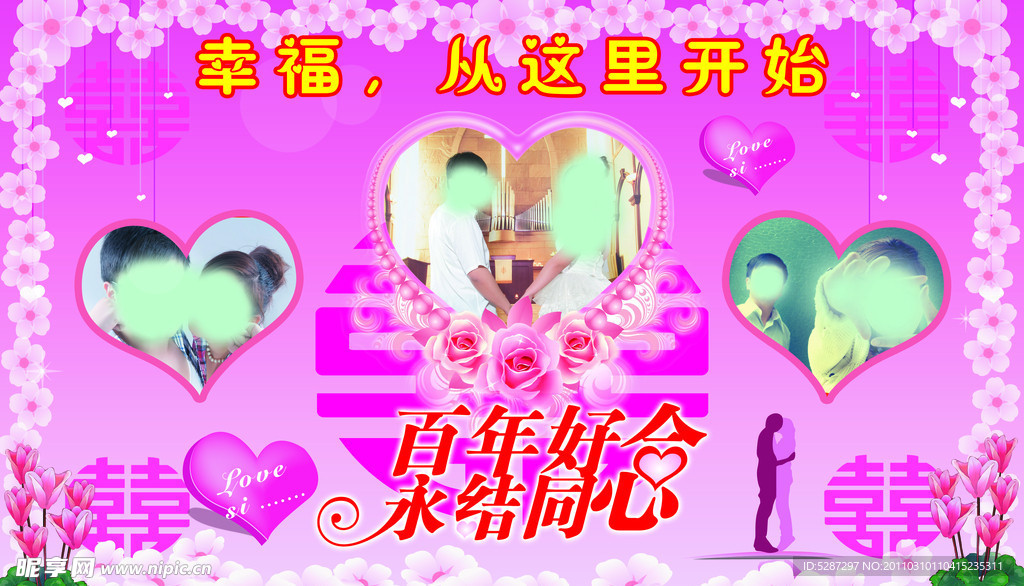 婚典背景