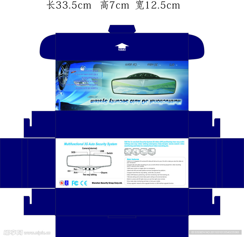 安防后视镜包装盒