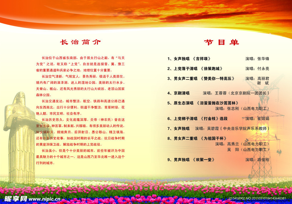 电力公司节目单