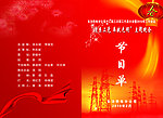 电力公司节目单封面