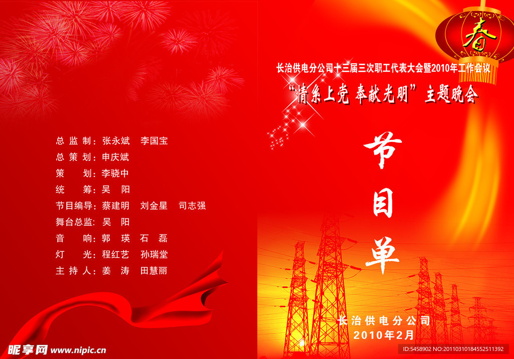 电力公司节目单封面