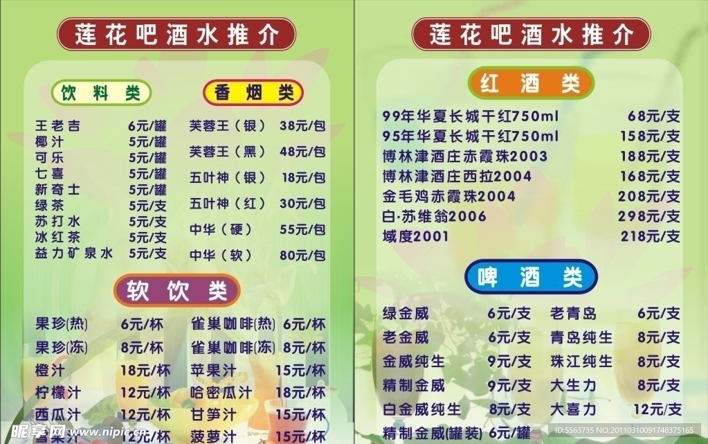 酒水牌