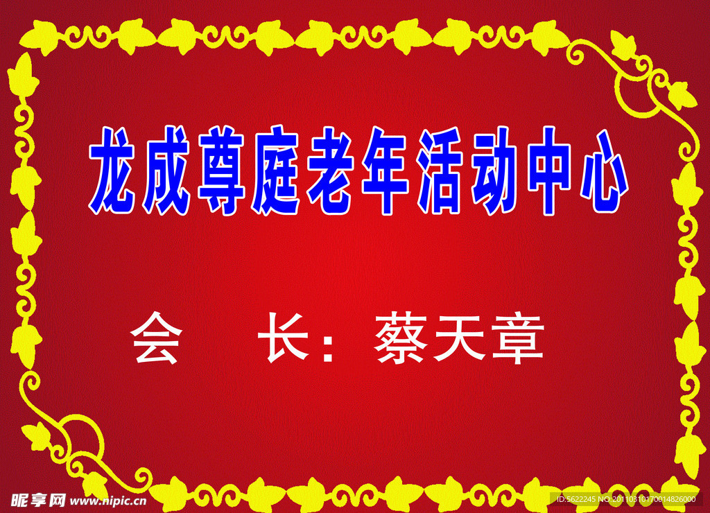 龙成尊庭监督台