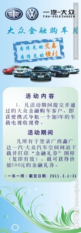 一汽 大众 X展架
