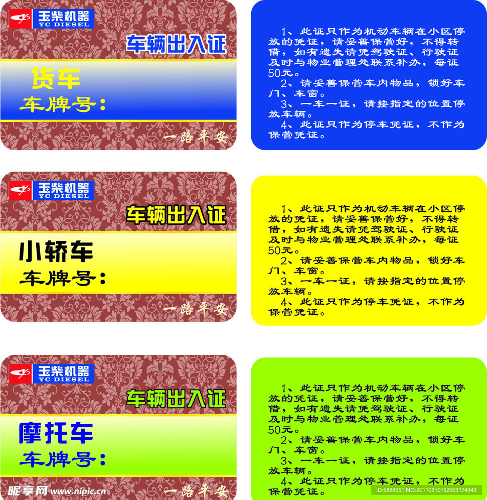 出入证