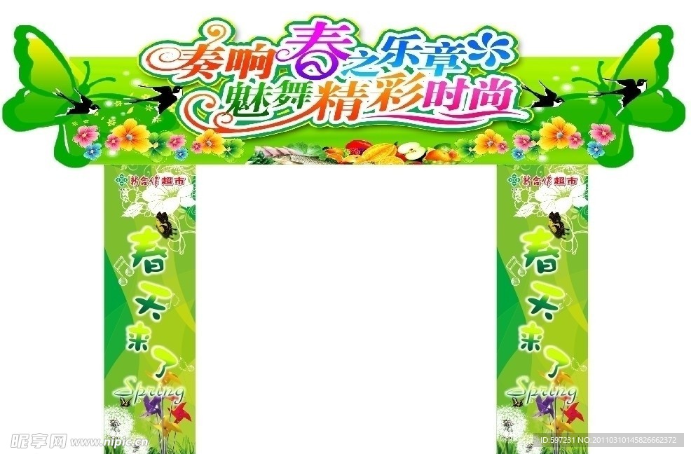 春季门楼