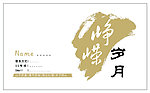 简约名片