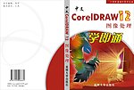 CoreIDRAW12封面设计