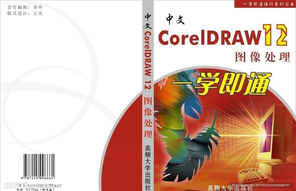 CoreIDRAW12封面设计