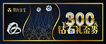 珠宝钻石礼金券