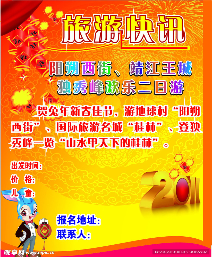 2011海报