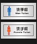 洗手间