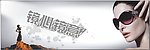 眼镜 镜心 镜意