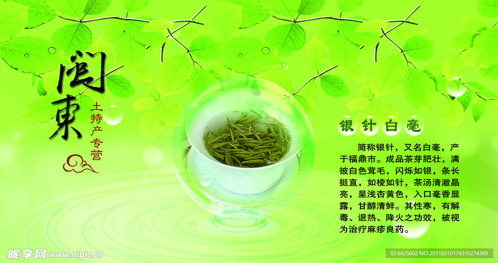 闽东特产海报