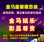皇家夜总会