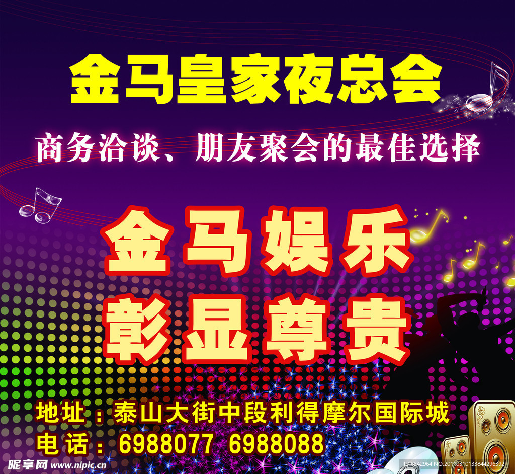 皇家夜总会