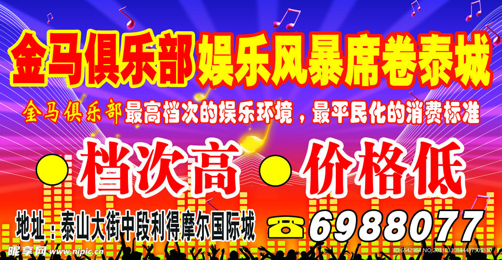 金马俱乐部