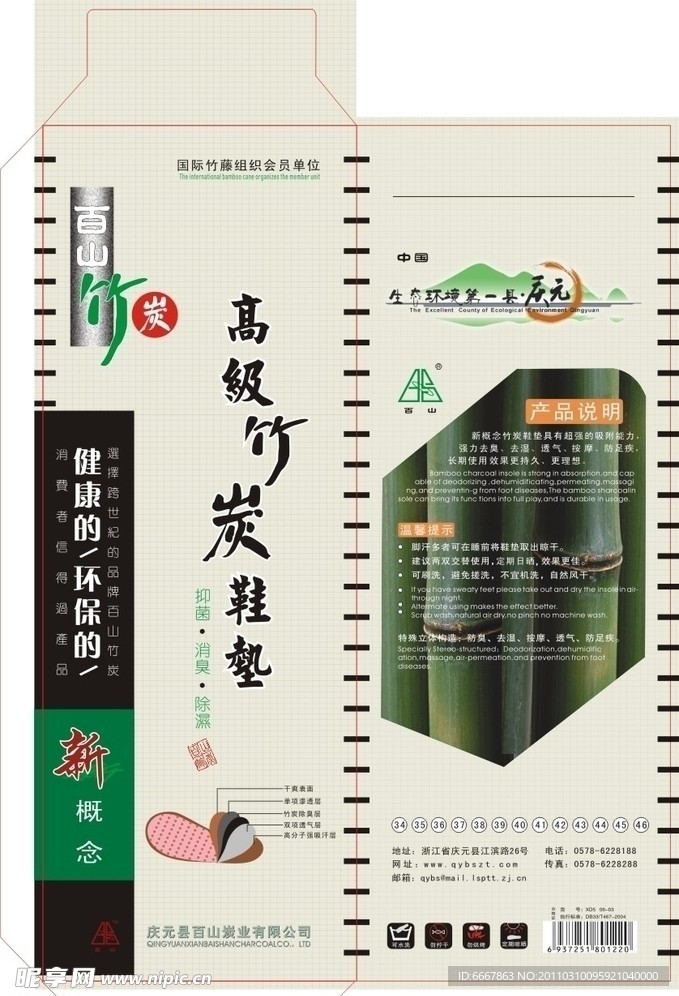 高级竹炭鞋垫包装