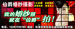 伯爵婚纱宣传单