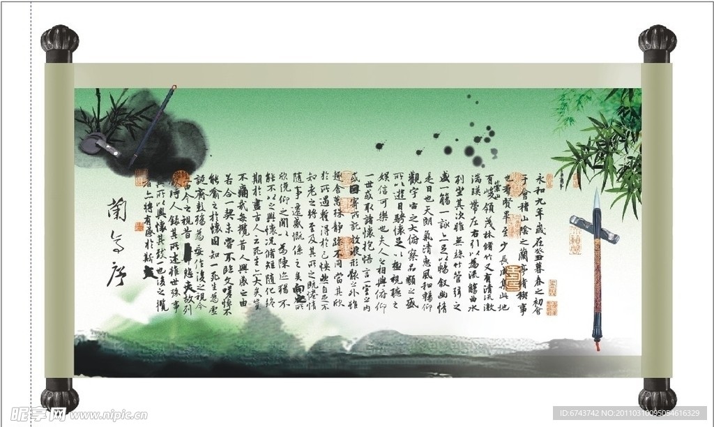 兰亭序