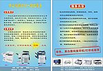 复印 打印机宣传单