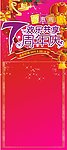 周年庆
