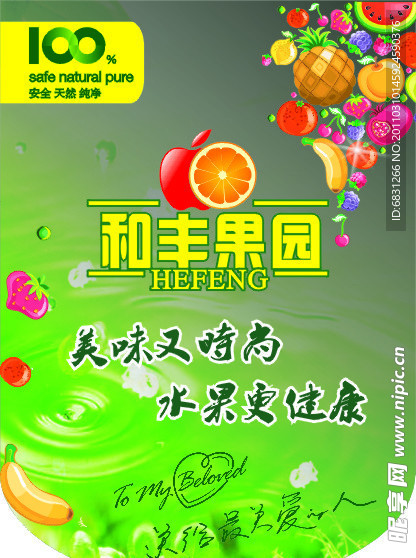 吊旗 和丰果园