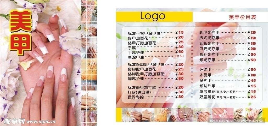 美甲护理休闲