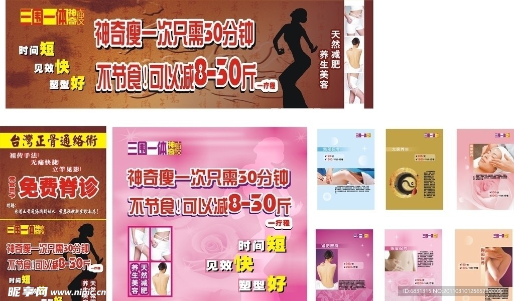 美体广告