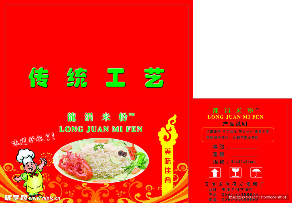 龙涓米粉