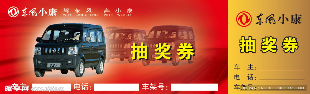 抽奖券