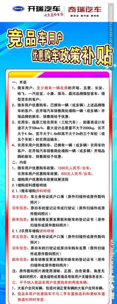 开瑞汽车X展架