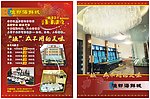 渔都海鲜城单页