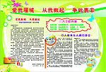 爱我雁城 从我做起 展报