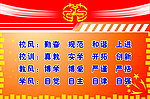 学校校风宣传栏