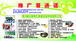 推广普通话展报