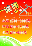 理发店招聘广告