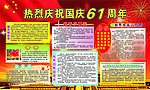 驾校国庆版报