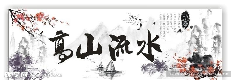 水墨 高山流水