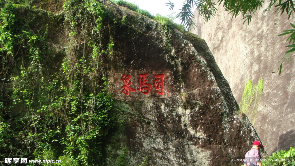 司马泉