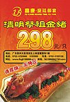 清明 祭祖 金猪 烤乳猪