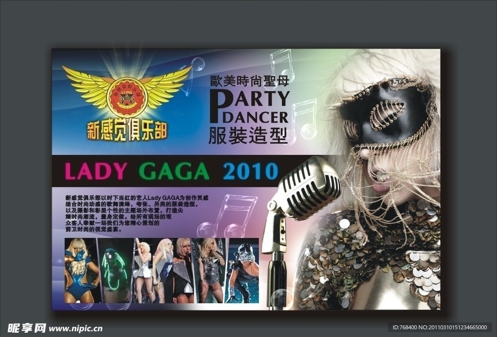 GAGA 酒吧广告 夜总会促销